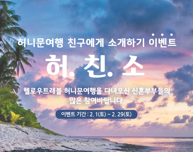 2월 허친소 이벤트