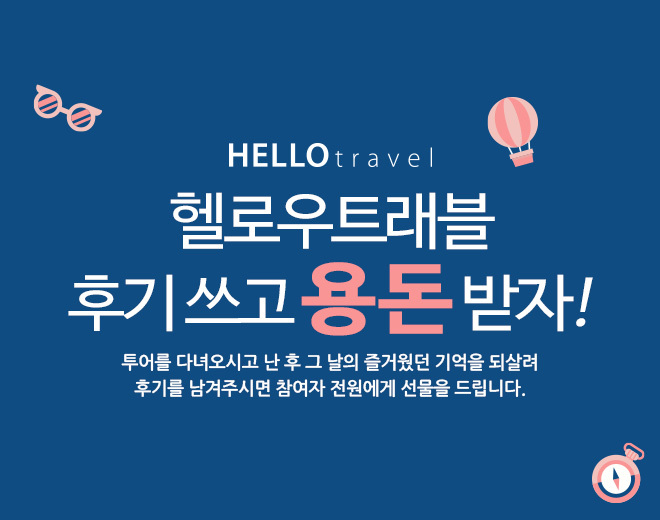 1월 투어후기이벤트