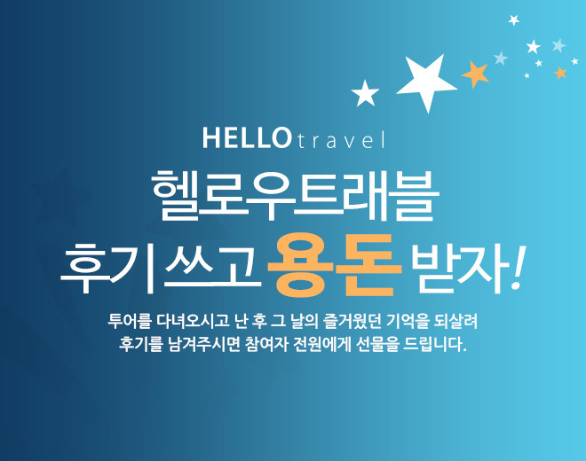 5월 투어후기이벤트