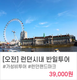 오전런던시내