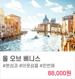 올 오브 베니스
